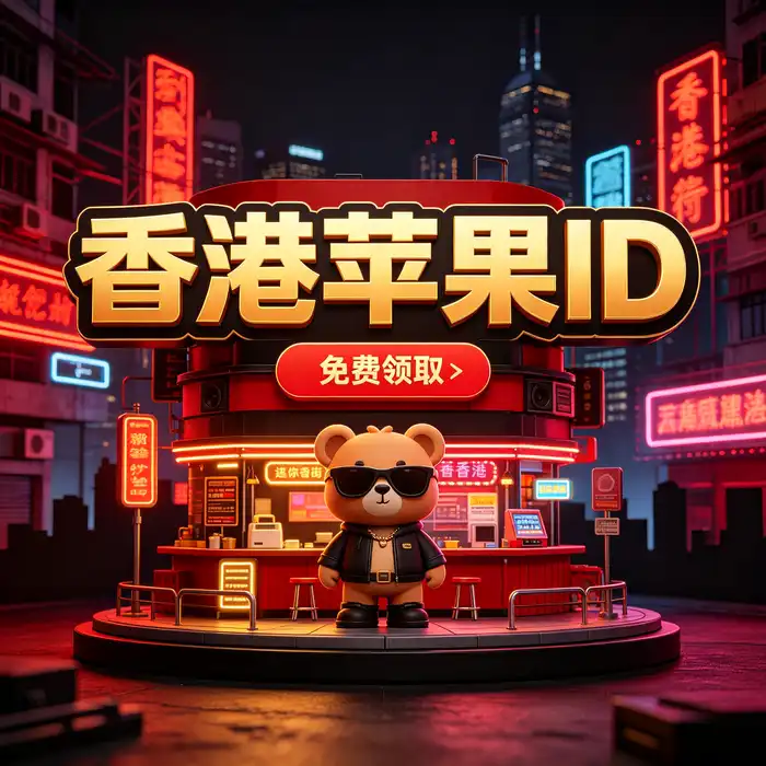 Apple 账号设置与个人资料管理界面示意图